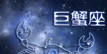 巨蟹座和什么座最配