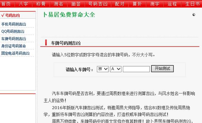 车牌号码吉凶测试