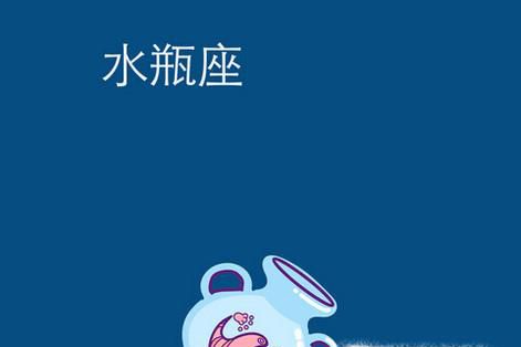 水瓶座女生的特点
