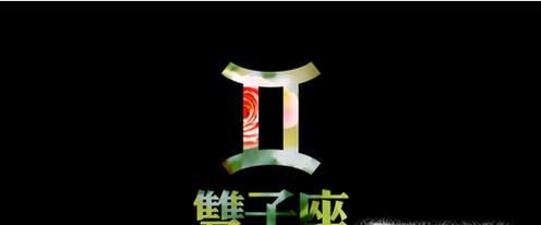 双子座男生的性格