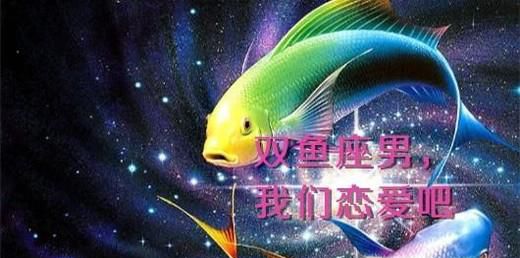 如何追双鱼座的男生