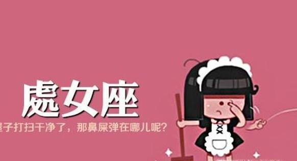 处女座的人都有哪些性格特点?