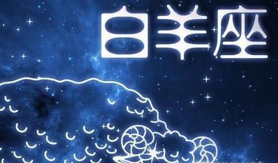 白羊座男生都有哪些特征?
