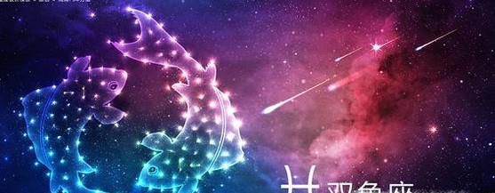 双鱼座和什么星座是最配的呢