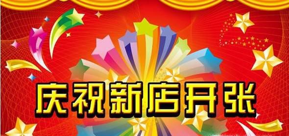 朋友店铺开张送什么礼物吉利