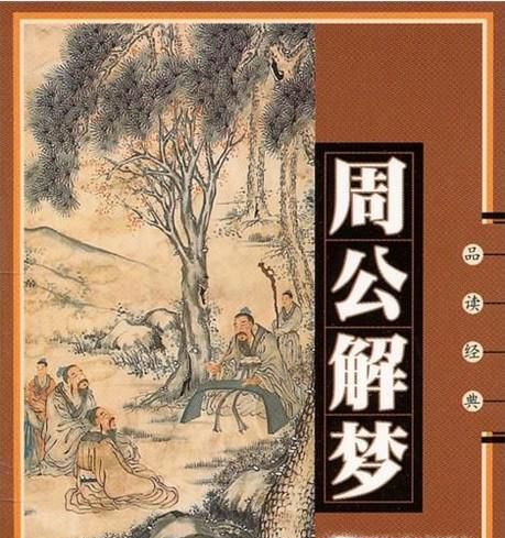 周公解梦查询方法