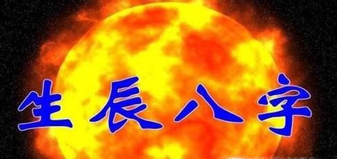 如何根据生辰八字取名字
