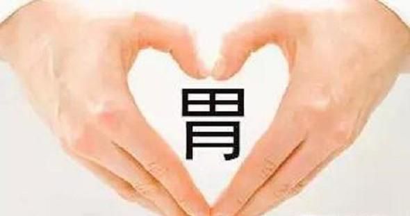 胃不好的人如何养胃？