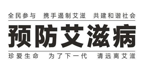 怎样预防艾滋病毒传播,怎样正确使用安全套