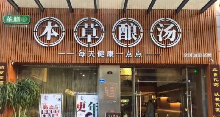 养身汤吧是全国连锁吗