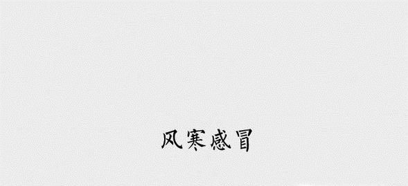 什么情况下会引起感冒发烧