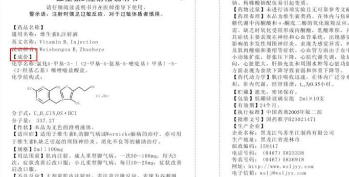 如何查看药物的成分