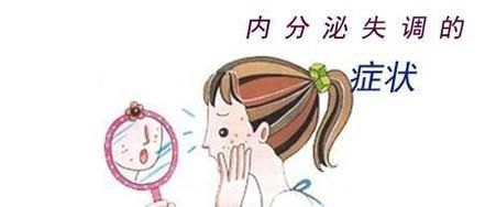女人内分泌失调的5大症状