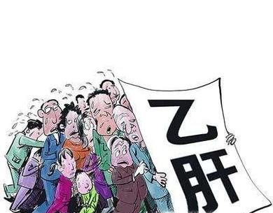 乙肝五项检查结果怎么看？