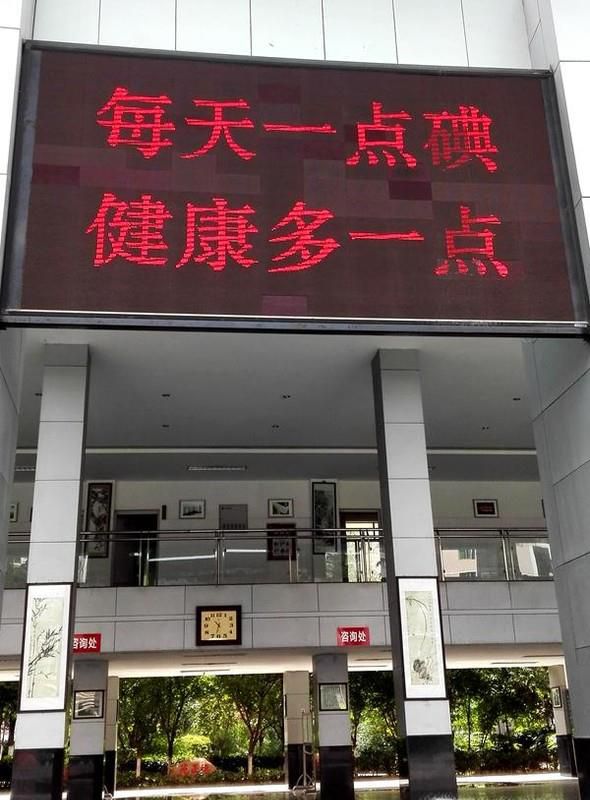 预防碘缺乏病的方法