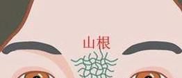 山根低鼻梁高怎么办