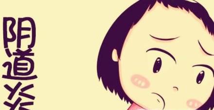 女性如何远离妇科疾病？