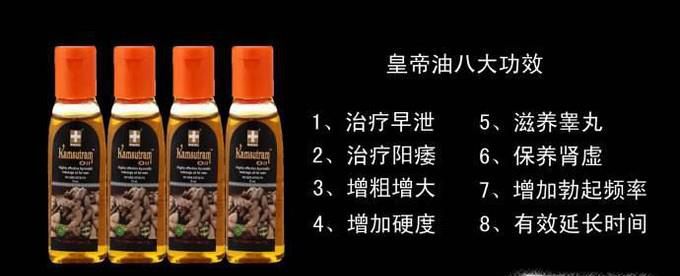 皇帝油如何使用