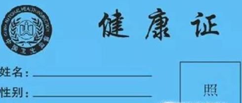 怎么办理健康证？