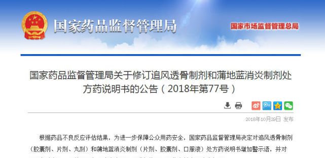 儿童“万能药”蒲地蓝走下神坛，孩子和孕妇都要慎用，你怎么看？