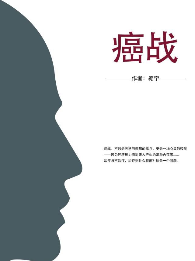 假如有一天你得了癌症，你会怎么办？