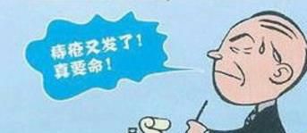 痔疮的治疗方法