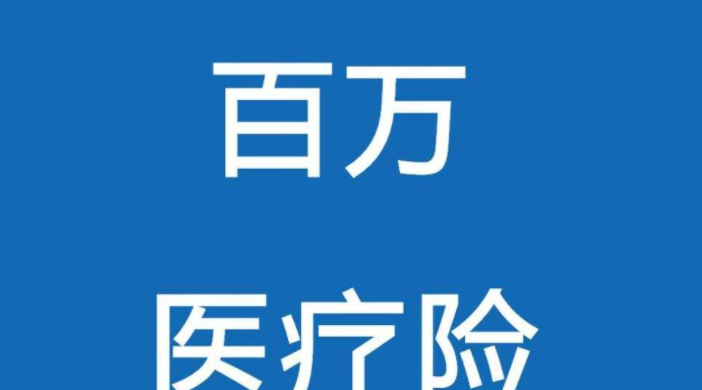 青年群体建议购买哪几种保险