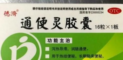 通便润肠的药