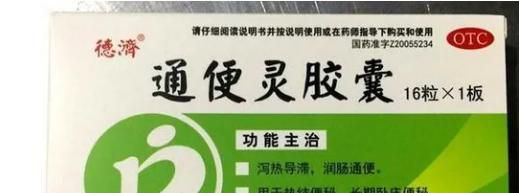 通便润肠的药，通便的药有哪些