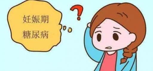 怀孕期间血糖高该如何降低