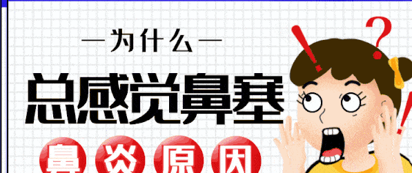 药物性鼻炎怎么办？