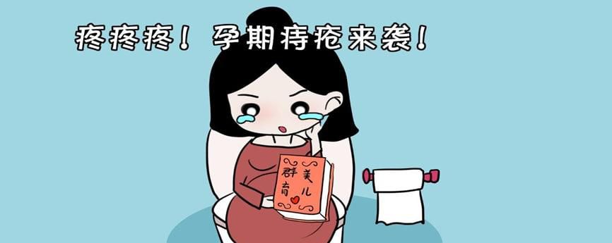 怀孕后长痔疮怎么回事